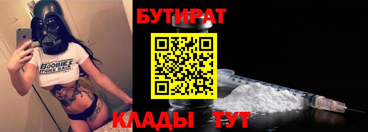 Бутират BDO 33%  Вход с VPN  Новоуральск 