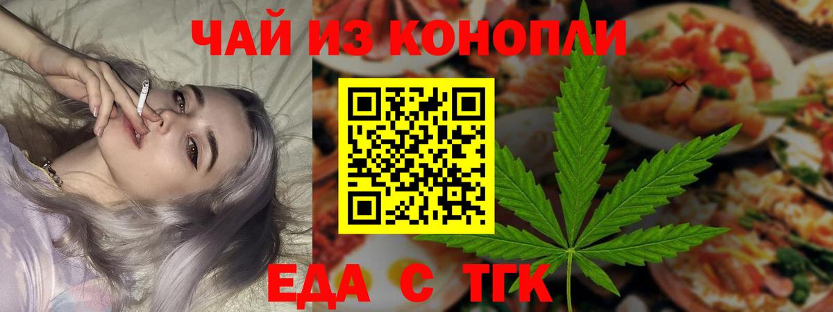 Новоуральск  Еда ТГК марихуана  Вход с VPN 