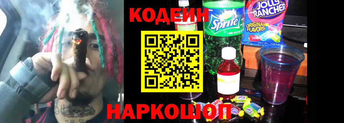 Codein Purple Drank  Кодеин Purple Drank  Новоуральск  Вход с VPN 
