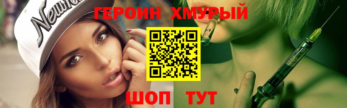 Героин хмурый Новоуральск