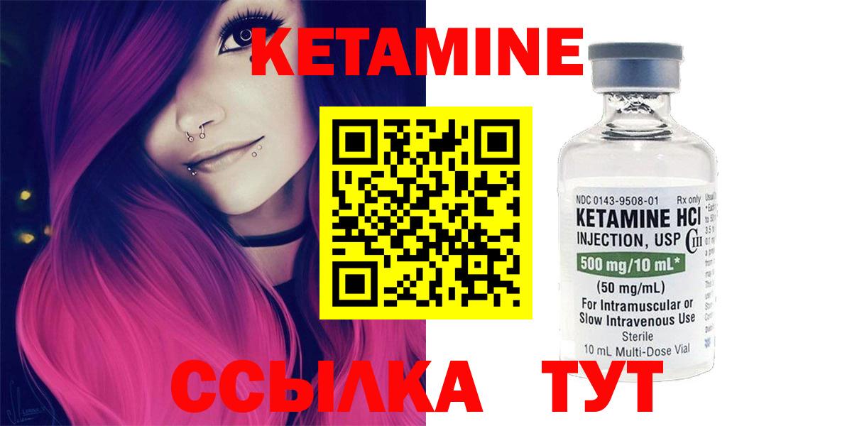 КЕТАМИН VHQ  Вход с VPN  Новоуральск 