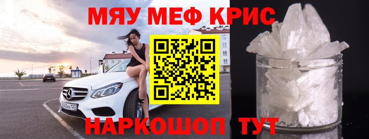 МЯУ-МЯУ  Меф  Новоуральск  МЕФ кристаллы  Вход с VPN 