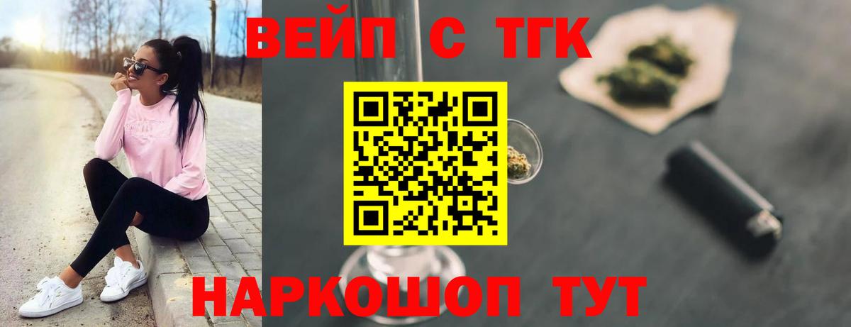 ТГК вейп  Дистиллят ТГК жижа  Вход с VPN  Новоуральск 